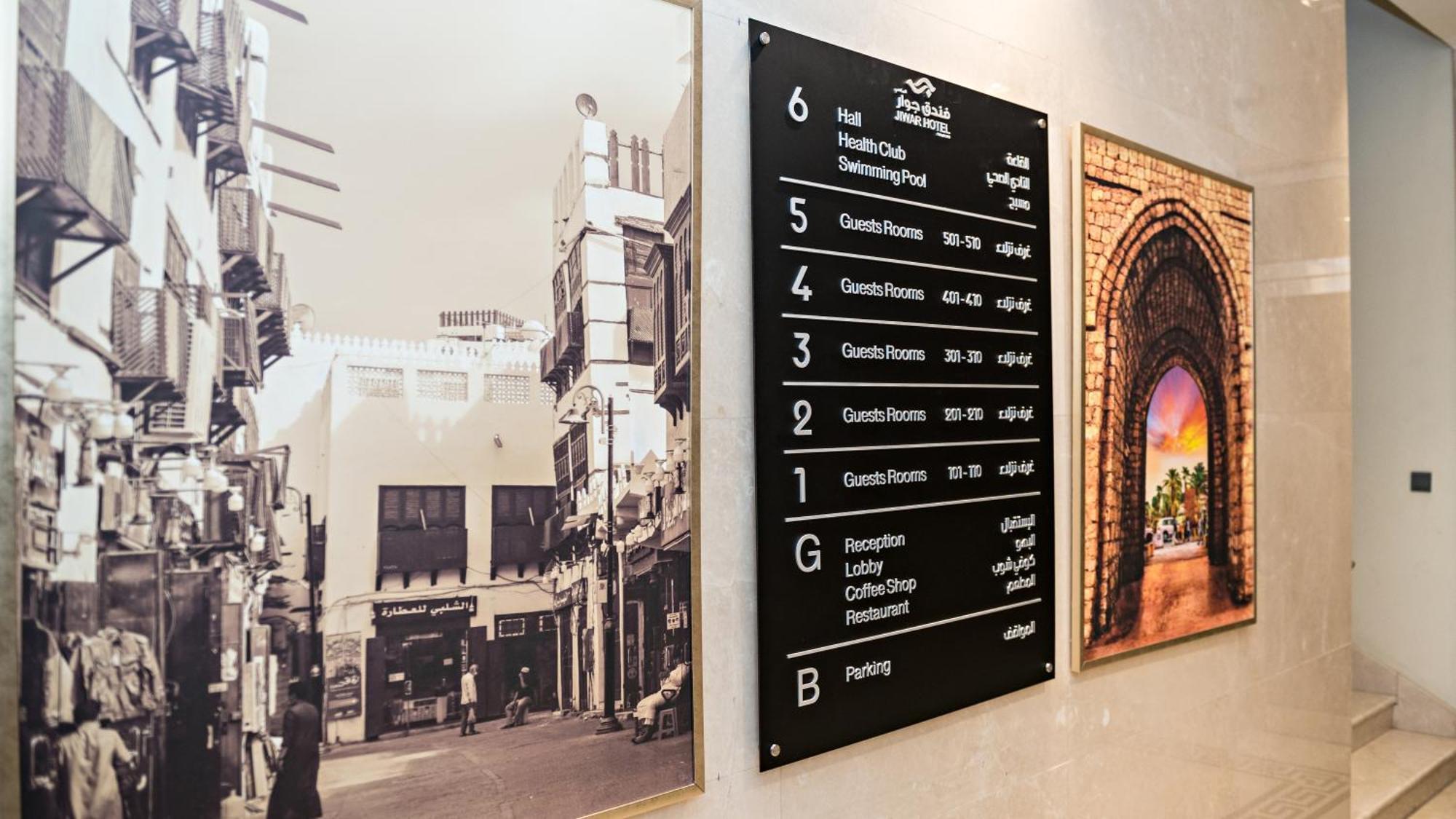 Jiwar Almasi Hotel 제다 외부 사진